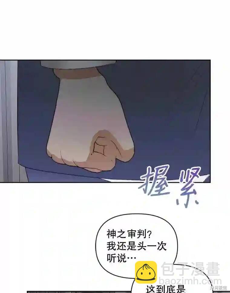 《成为了反派的契约家人》第28话 第27页
