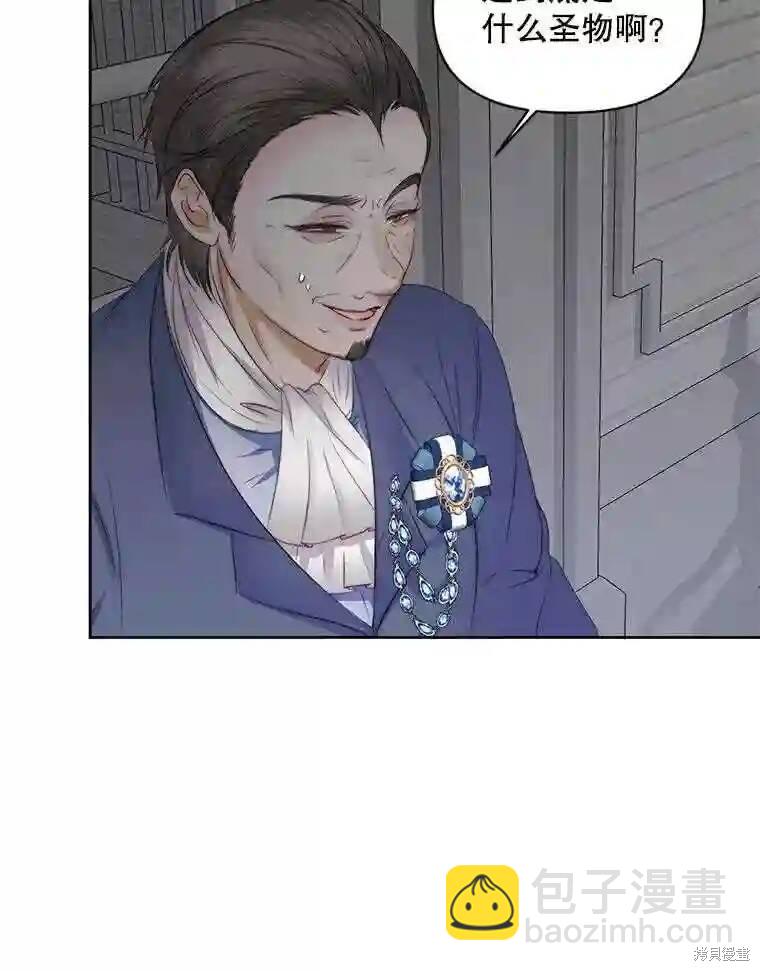 《成为了反派的契约家人》第28话 第28页