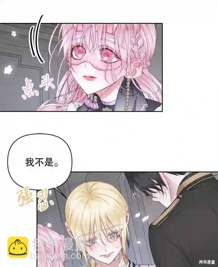 《成为了反派的契约家人》第28话 第37页