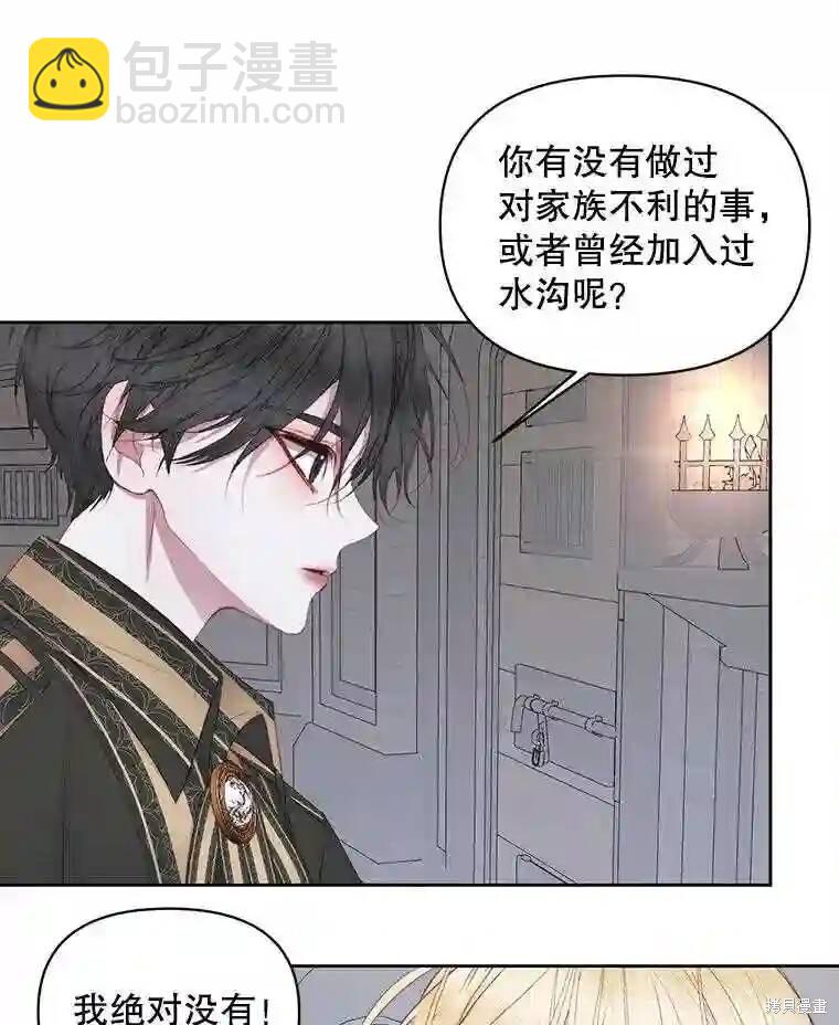 《成为了反派的契约家人》第28话 第40页