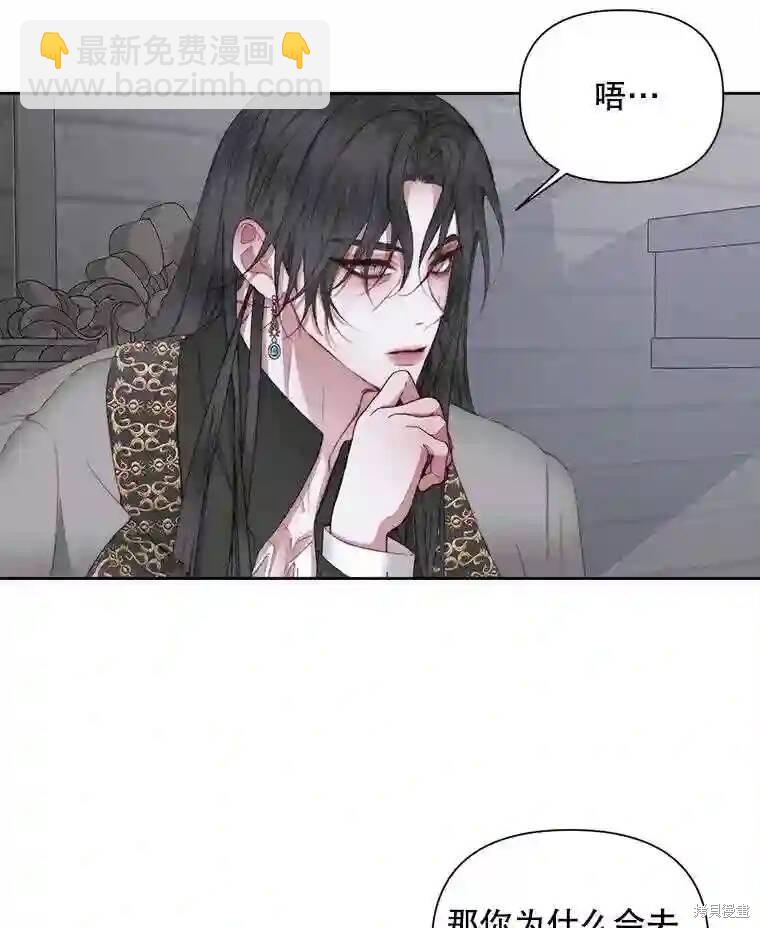《成为了反派的契约家人》第28话 第42页