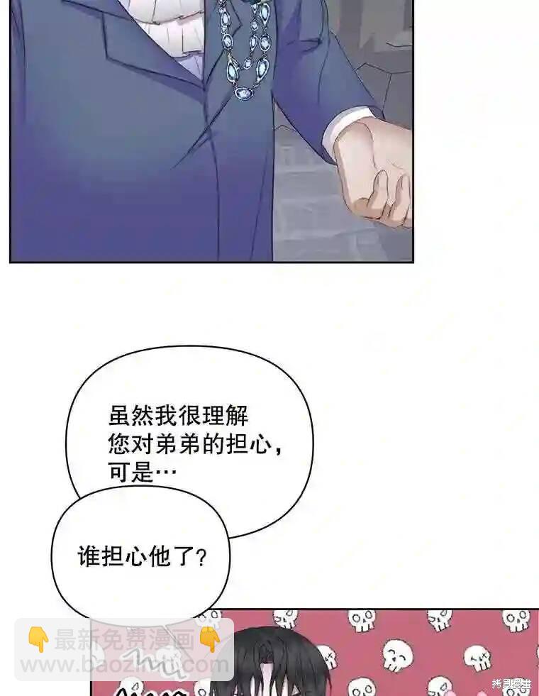 《成为了反派的契约家人》第28话 第9页