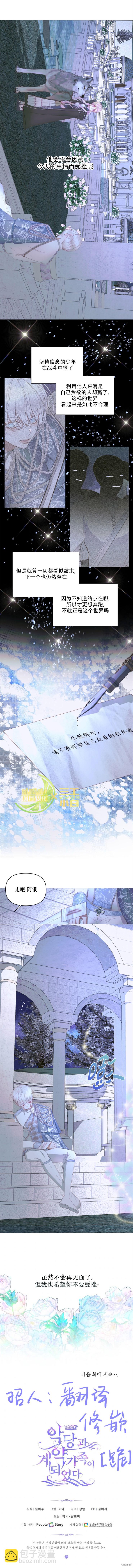 《成为了反派的契约家人》第26话 第6页