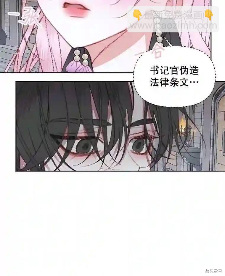 《成为了反派的契约家人》第29话 第15页