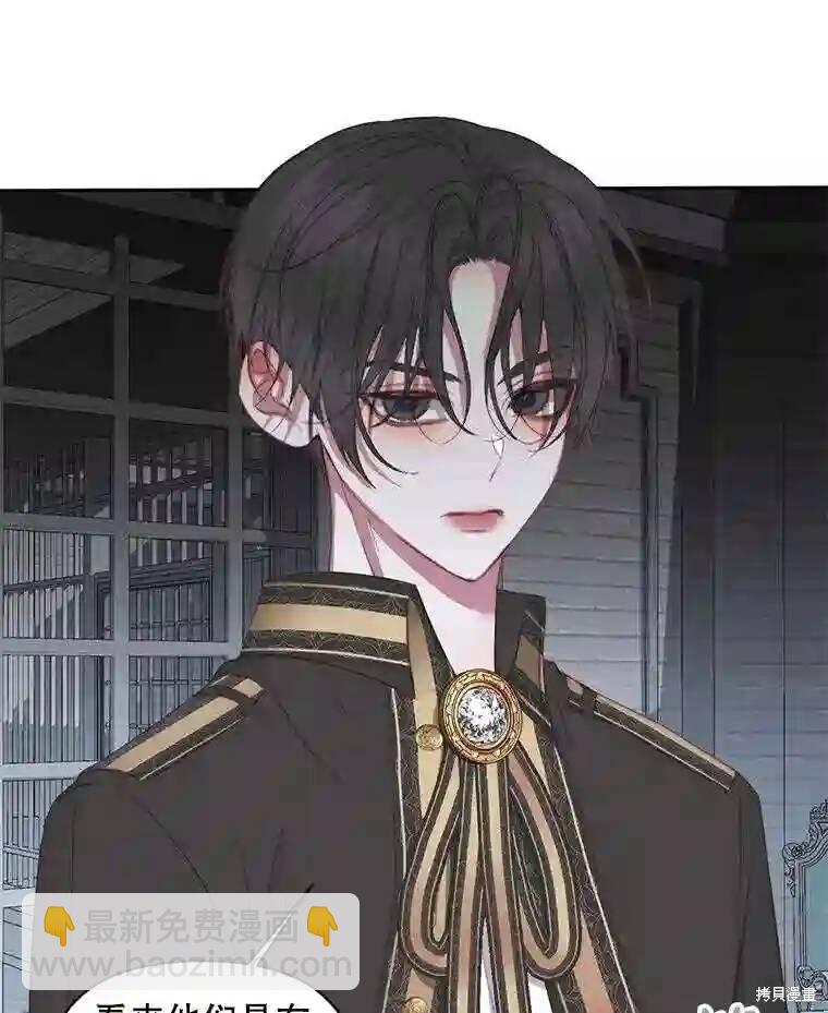 《成为了反派的契约家人》第29话 第17页