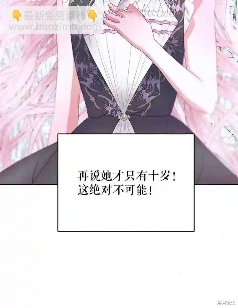 《成为了反派的契约家人》第29话 第37页