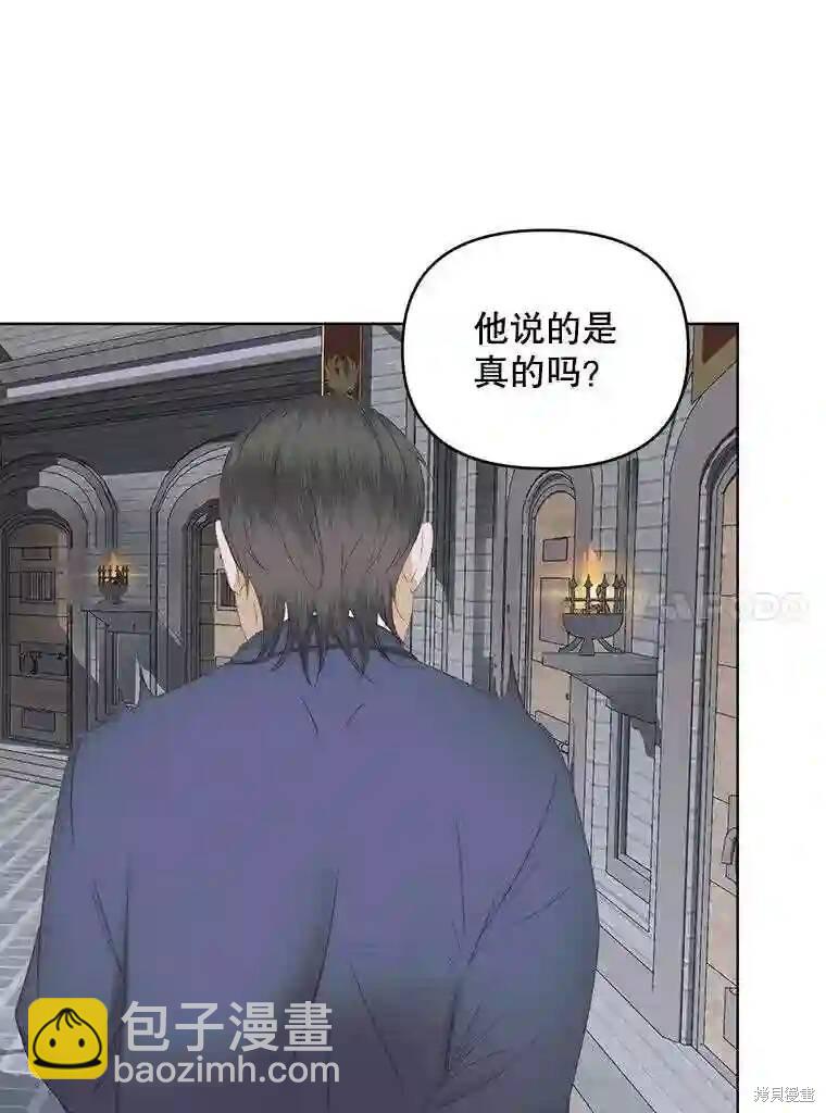 《成为了反派的契约家人》第29话 第44页