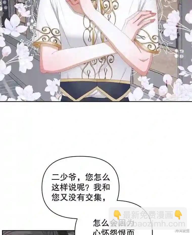 《成为了反派的契约家人》第29话 第6页