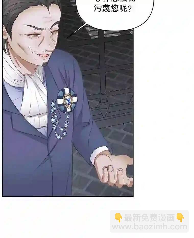 《成为了反派的契约家人》第29话 第7页