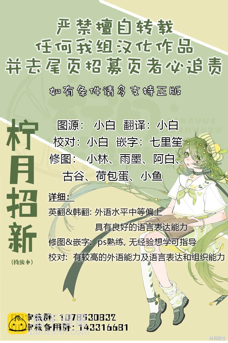 《成为了反派的契约家人》第26话 第8页