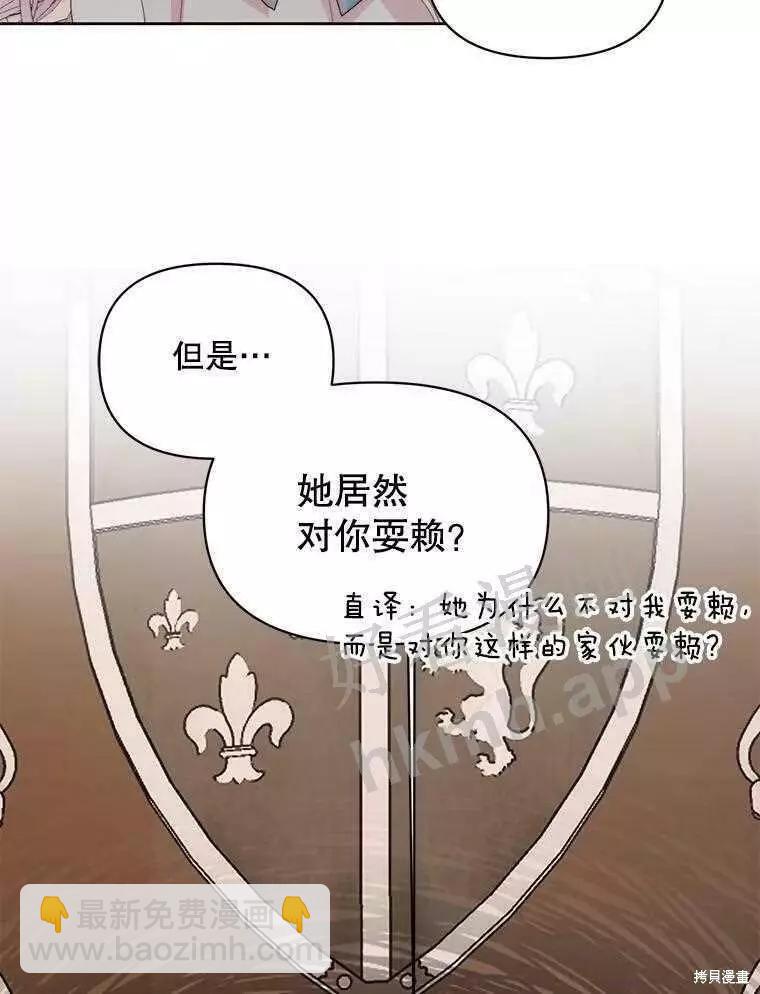 《成为了反派的契约家人》第32话 第11页