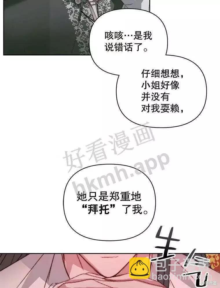 《成为了反派的契约家人》第32话 第15页