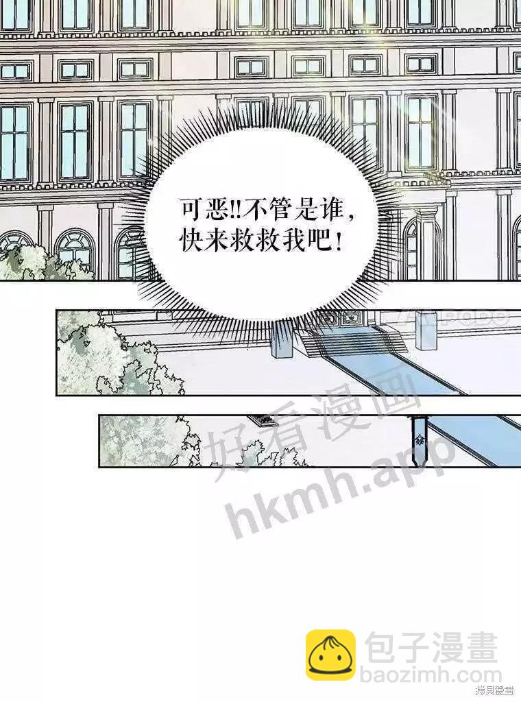 《成为了反派的契约家人》第32话 第20页