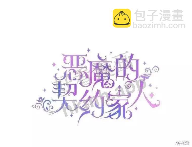 《成为了反派的契约家人》第32话 第21页