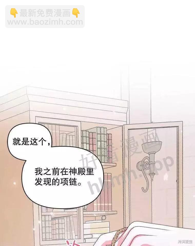 《成为了反派的契约家人》第32话 第23页