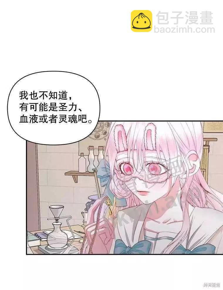 《成为了反派的契约家人》第32话 第39页