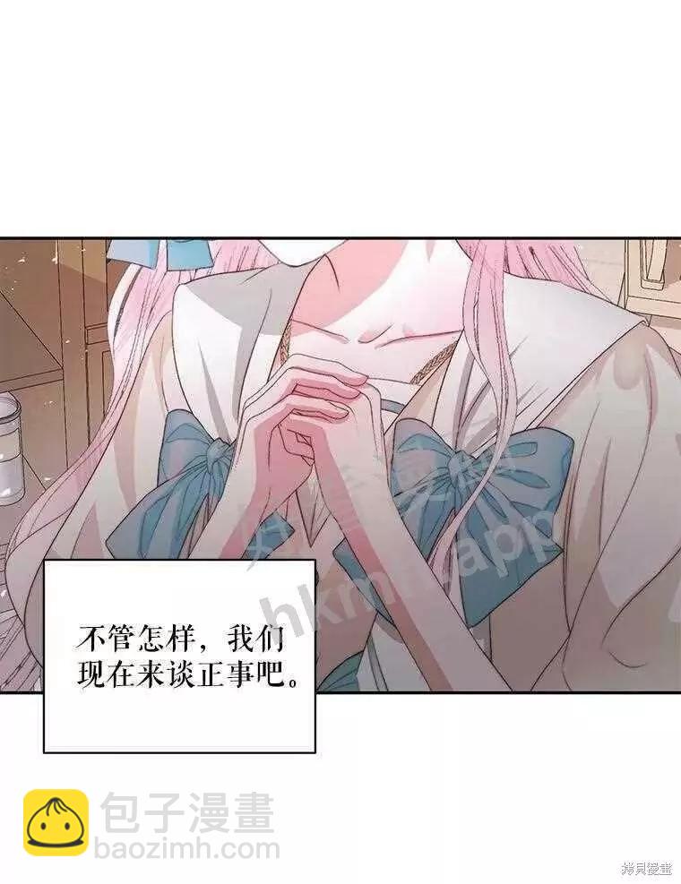 《成为了反派的契约家人》第32话 第43页