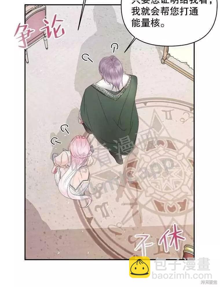 《成为了反派的契约家人》第32话 第46页