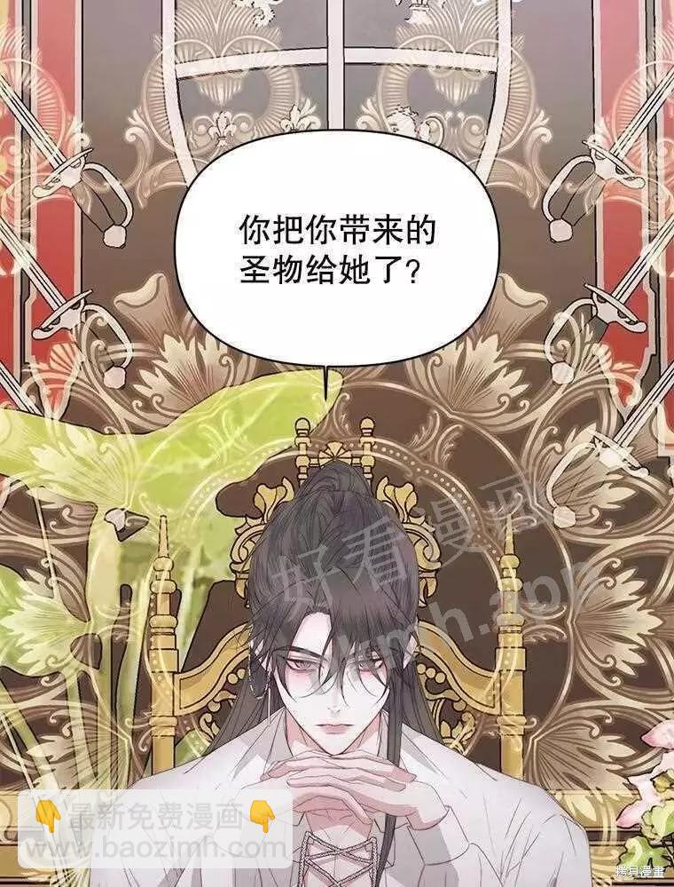 《成为了反派的契约家人》第32话 第6页
