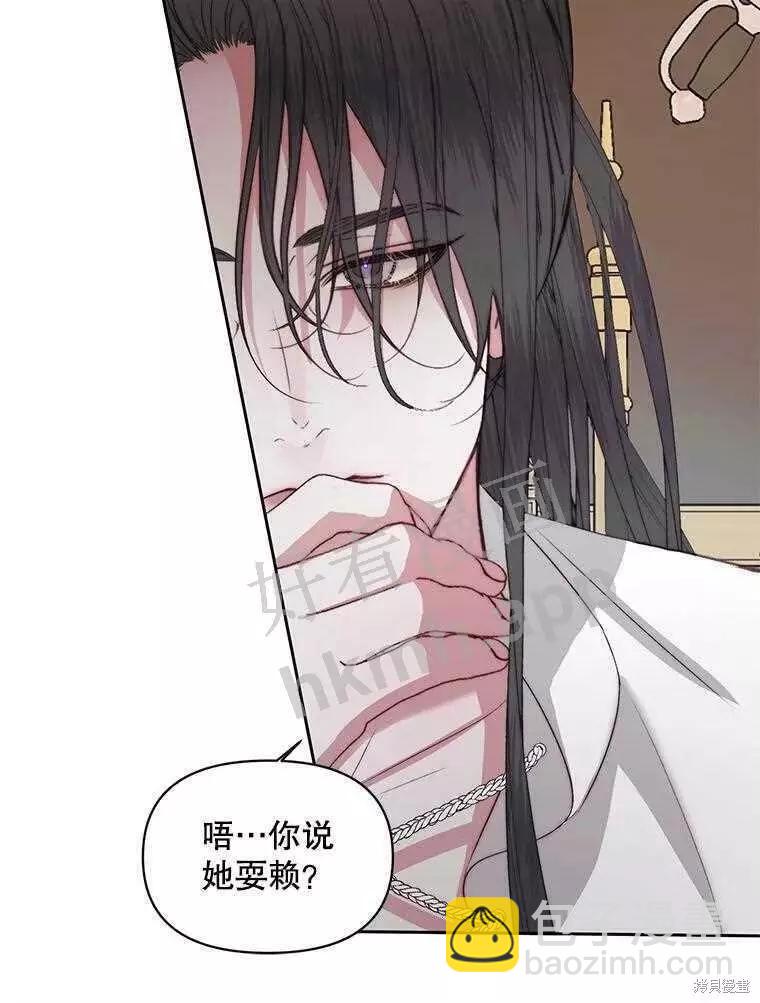 《成为了反派的契约家人》第32话 第9页