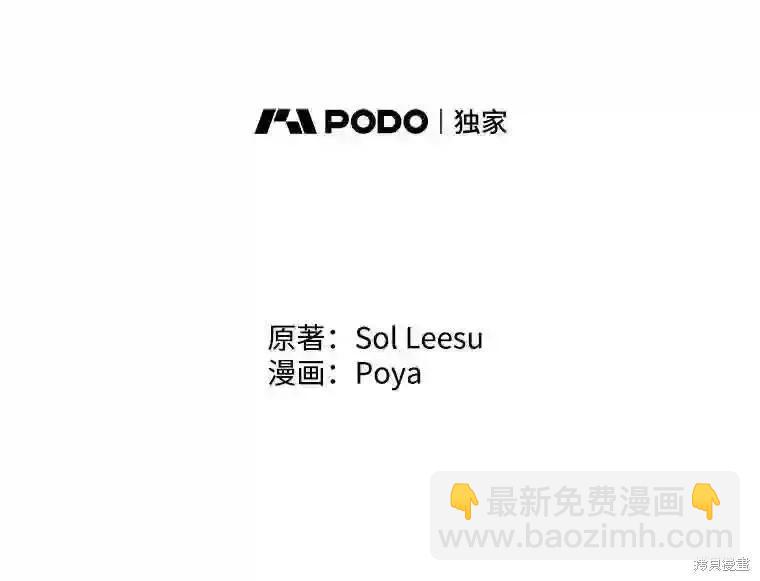 《成为了反派的契约家人》第31话 第10页