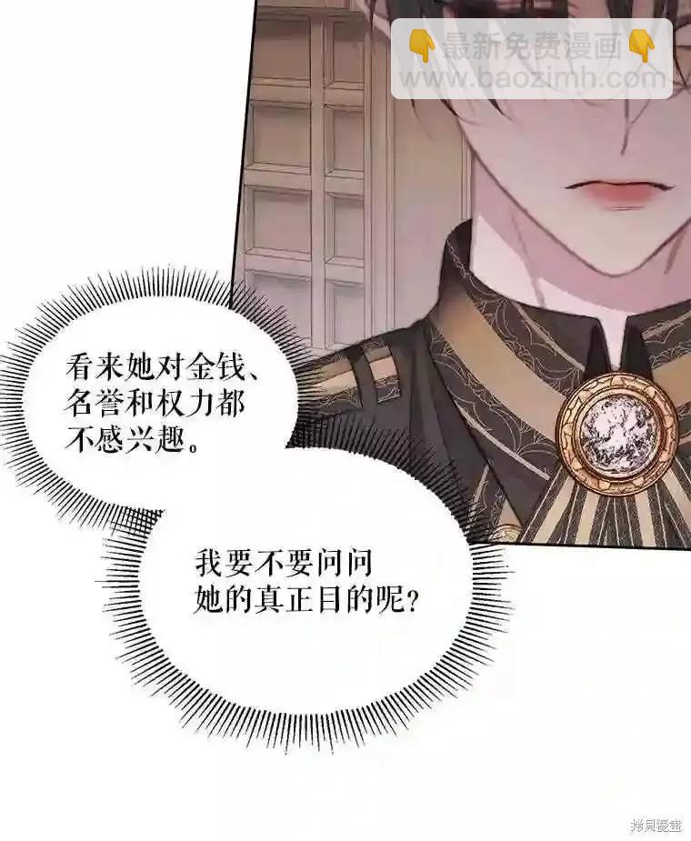 《成为了反派的契约家人》第31话 第19页