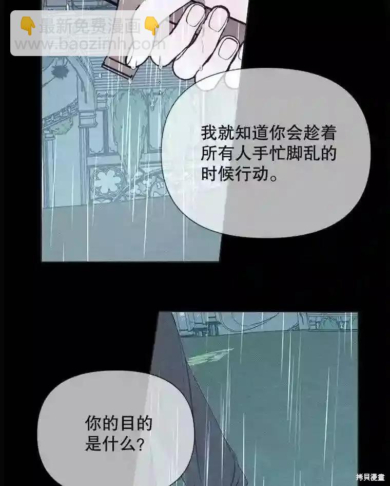 《成为了反派的契约家人》第31话 第21页