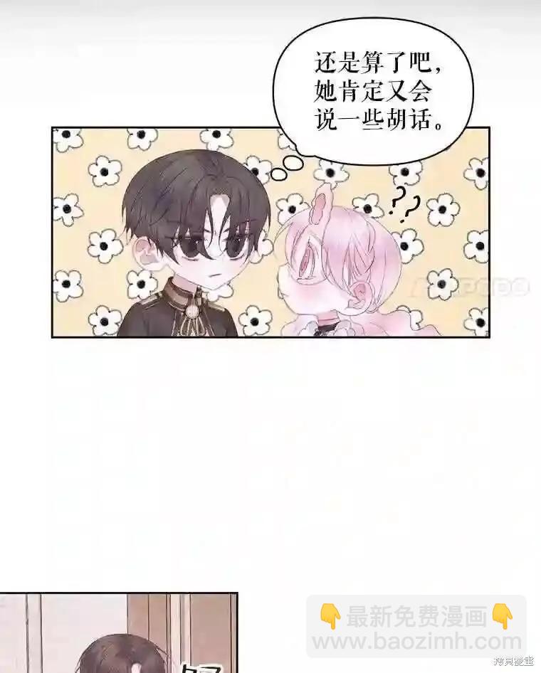 《成为了反派的契约家人》第31话 第25页