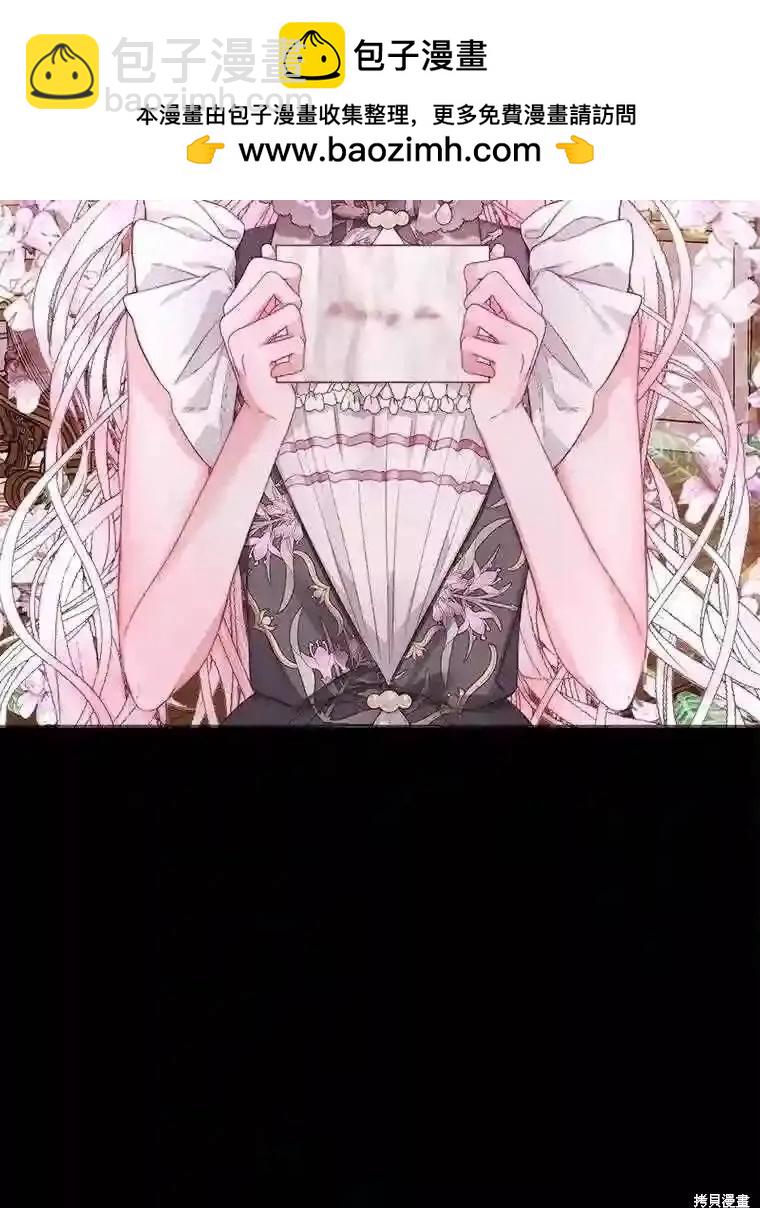 《成为了反派的契约家人》第31话 第2页