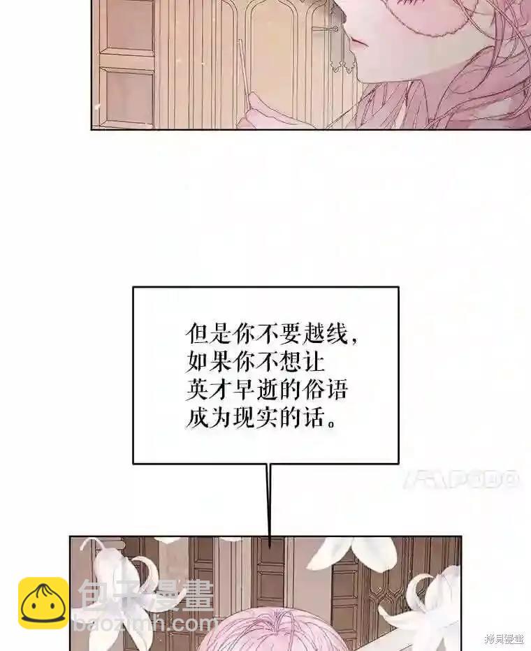 《成为了反派的契约家人》第31话 第42页