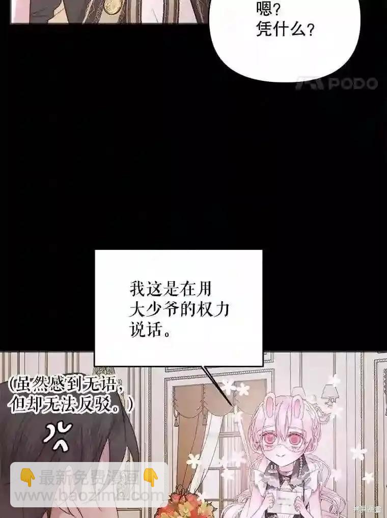 《成为了反派的契约家人》第31话 第4页