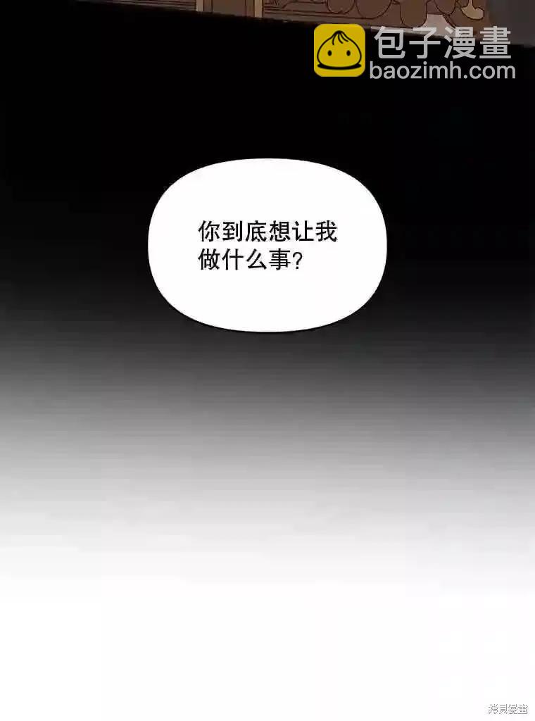 《成为了反派的契约家人》第31话 第8页
