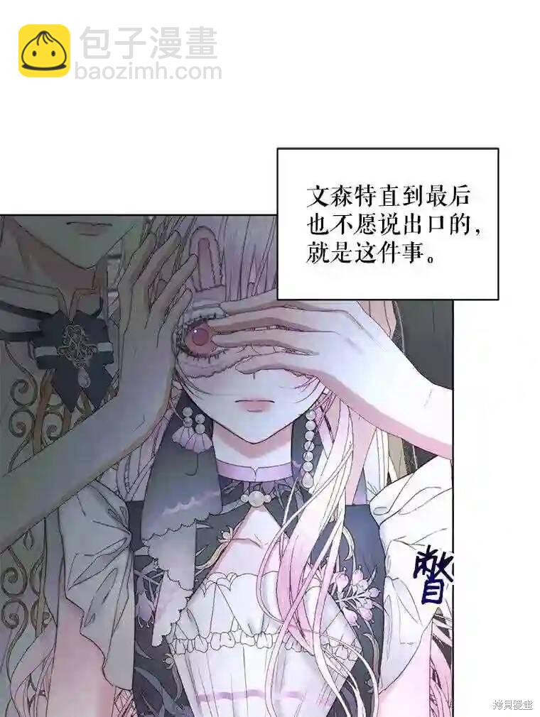 《成为了反派的契约家人》第30话 第11页