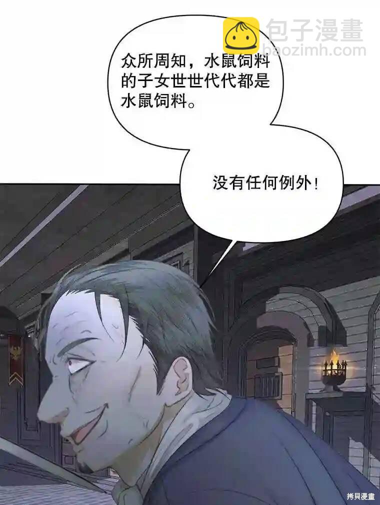 《成为了反派的契约家人》第30话 第14页