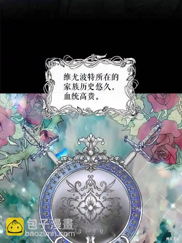 《成为了反派的契约家人》第30话 第21页