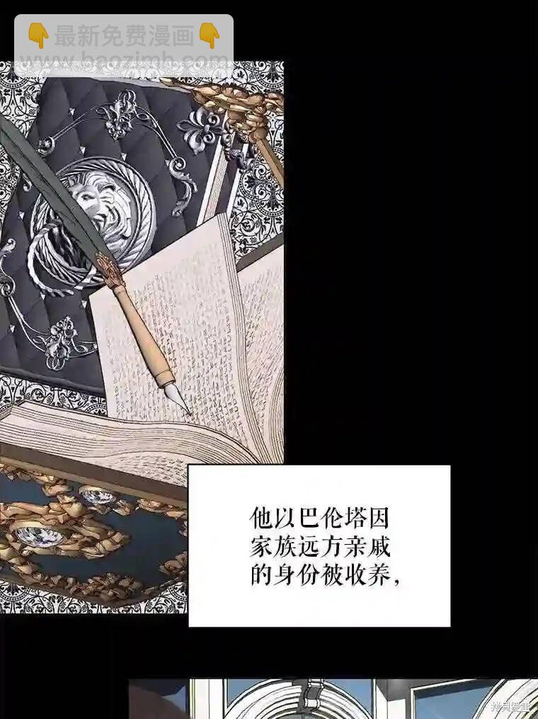 《成为了反派的契约家人》第30话 第28页