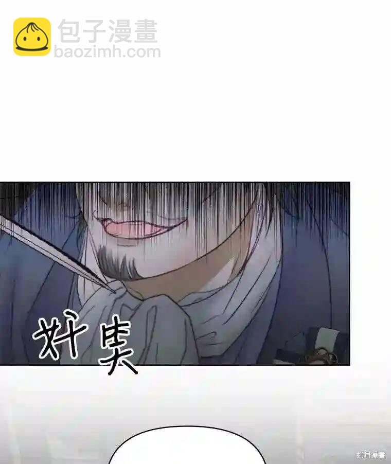 《成为了反派的契约家人》第30话 第8页