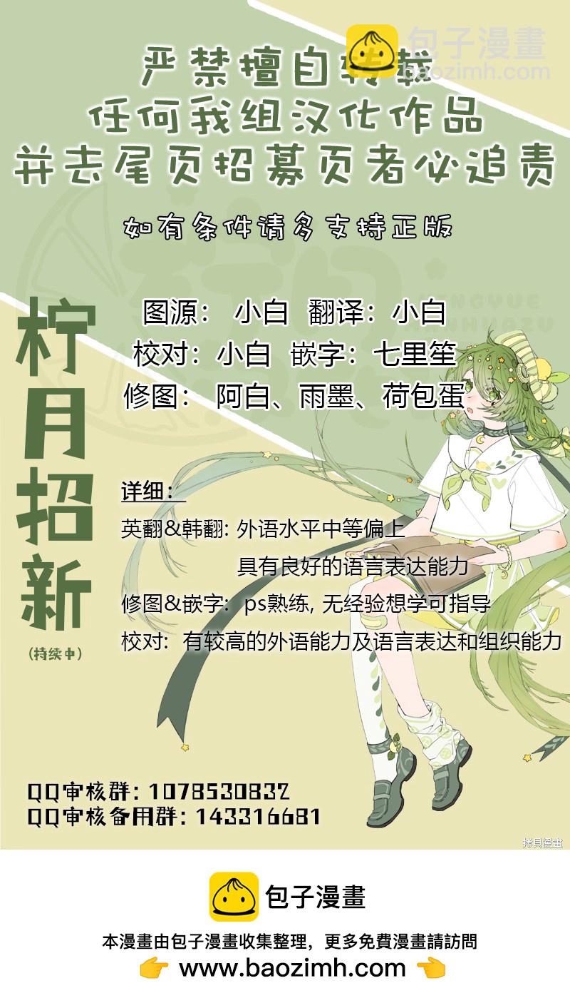 《成为了反派的契约家人》第27话 第7页