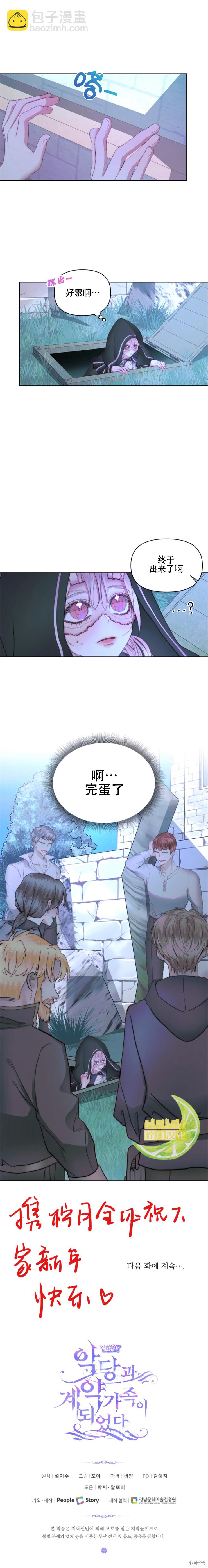 《成为了反派的契约家人》第25话 第5页