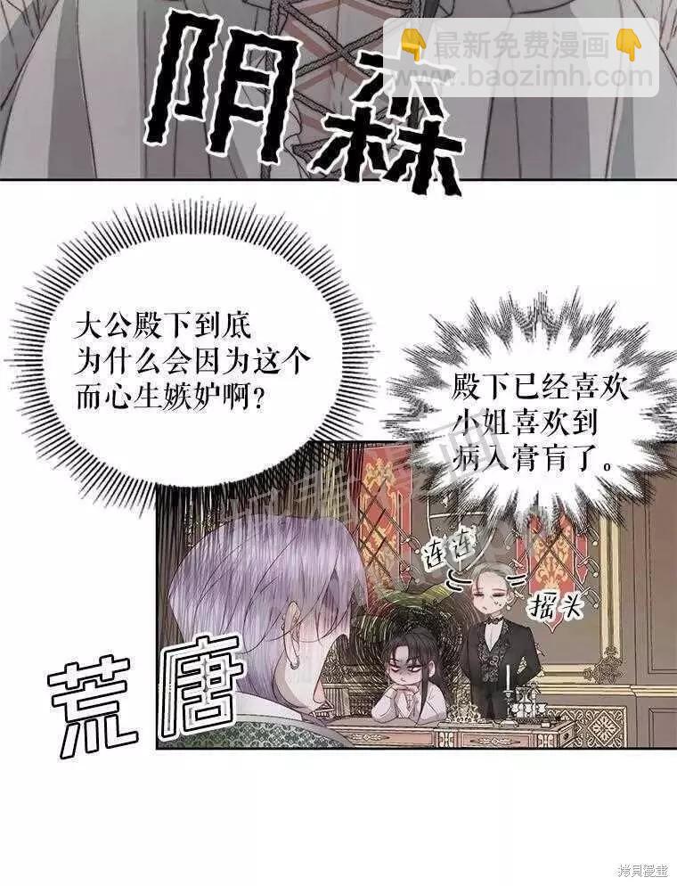《成为了反派的契约家人》第32话 第13页