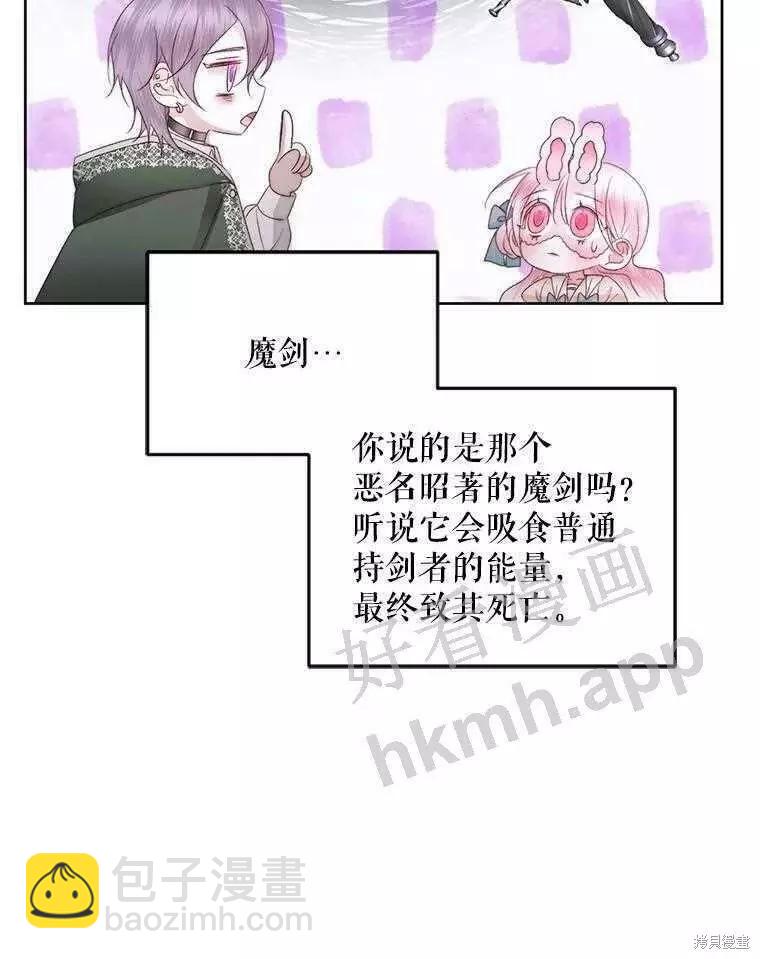 《成为了反派的契约家人》第32话 第30页
