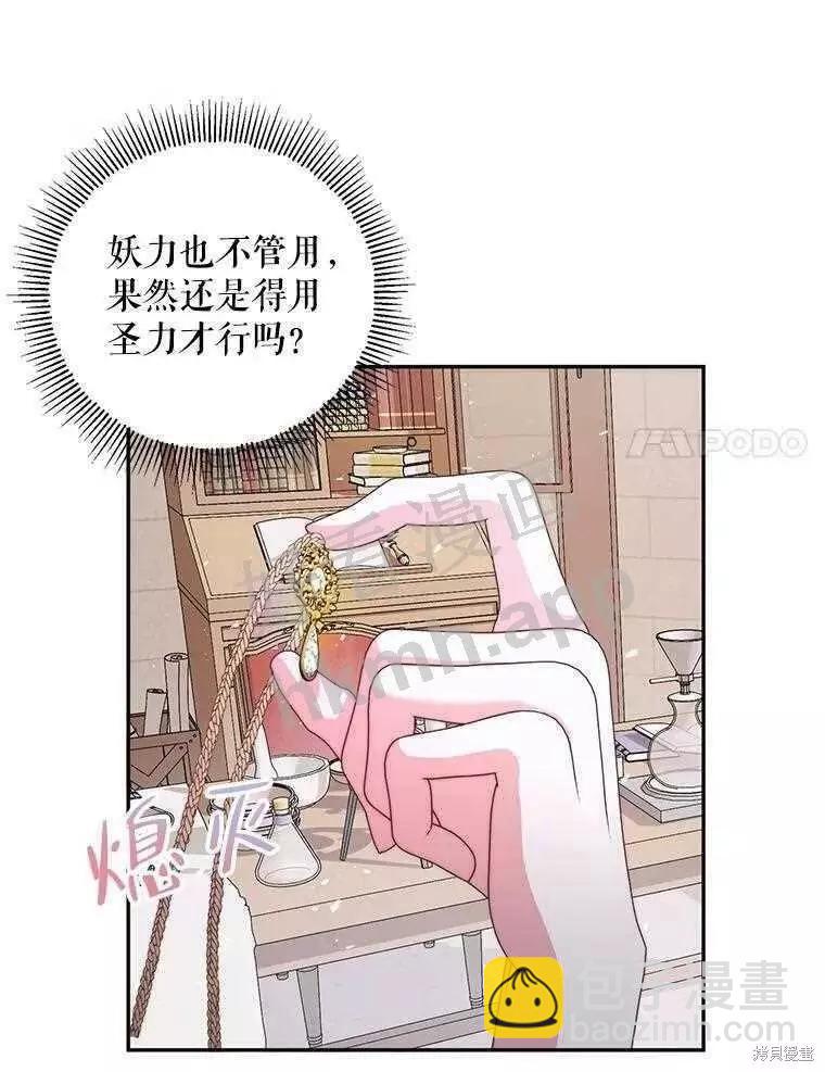 《成为了反派的契约家人》第32话 第41页