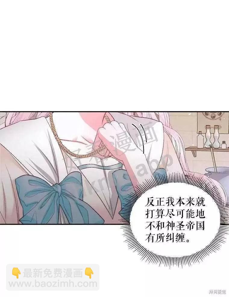 《成为了反派的契约家人》第32话 第42页