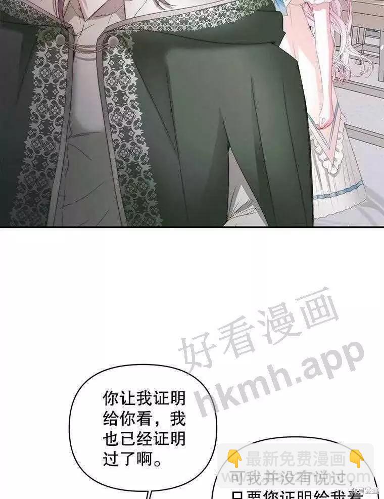 《成为了反派的契约家人》第32话 第45页