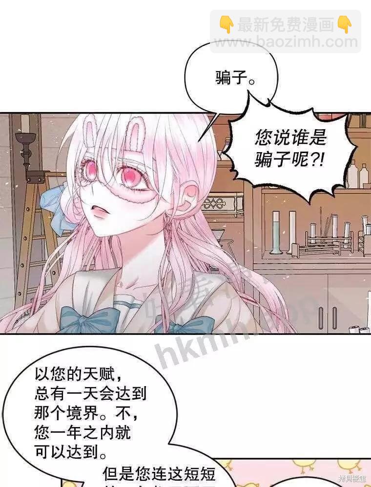 《成为了反派的契约家人》第32话 第47页
