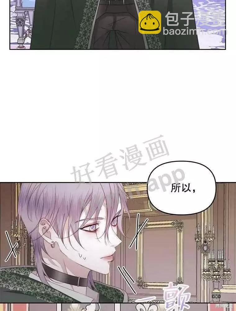 《成为了反派的契约家人》第32话 第5页