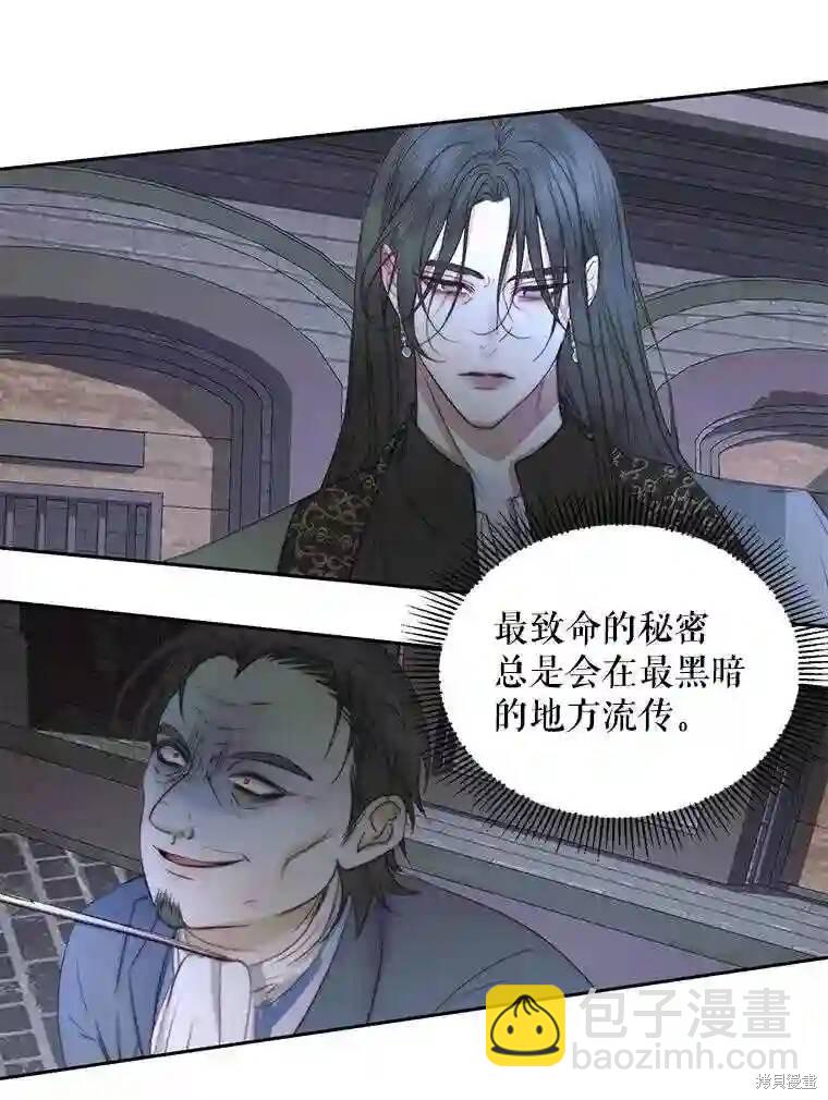 《成为了反派的契约家人》第30话 第16页