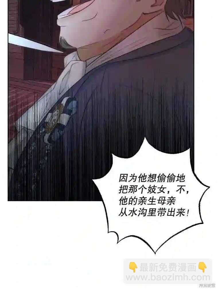 《成为了反派的契约家人》第30话 第19页
