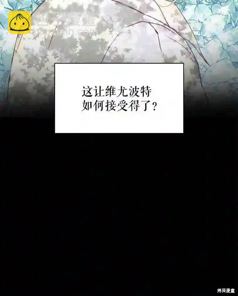 《成为了反派的契约家人》第30话 第31页