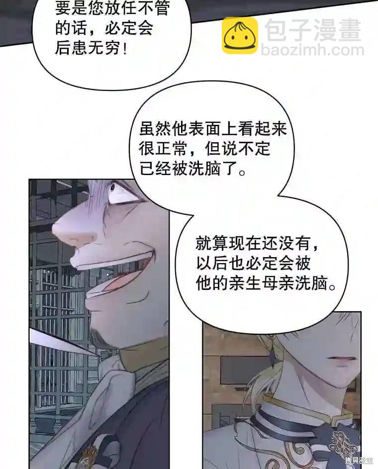 《成为了反派的契约家人》第30话 第34页